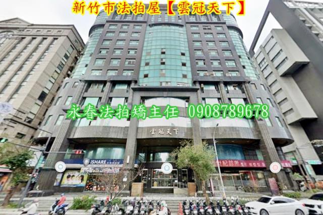 新竹東區大樓法拍-1