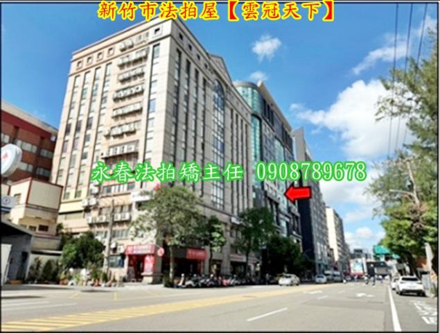 新竹東區大樓法拍-3