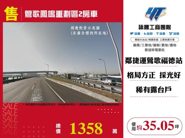 鶯歌鳳鳴重劃區2房車
