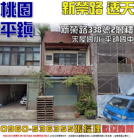 平鎮法拍透天-0