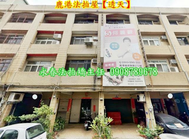 鹿港法拍透天-1