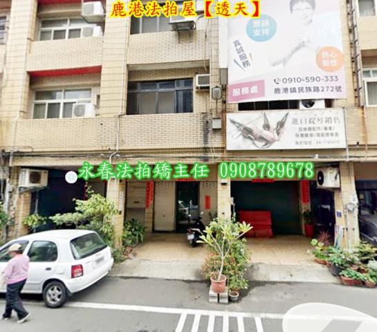 鹿港法拍透天-2