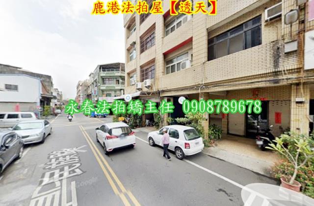 鹿港法拍透天-3