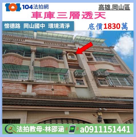 高雄市岡山區懷德路58巷19號