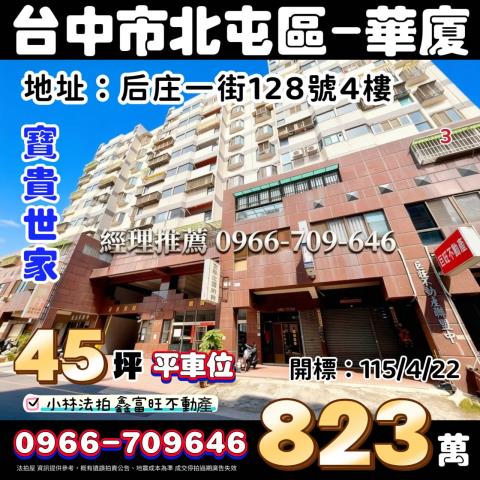 北屯大樓拍賣-0