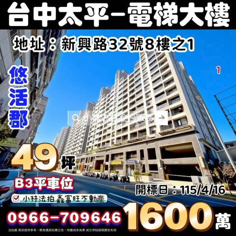 太平法拍大樓-0