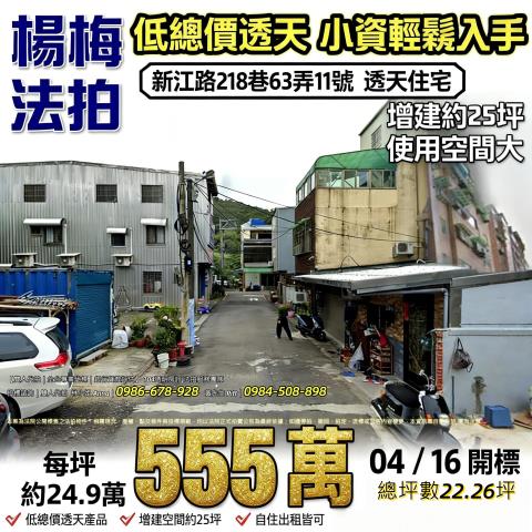 楊梅法拍透天-0