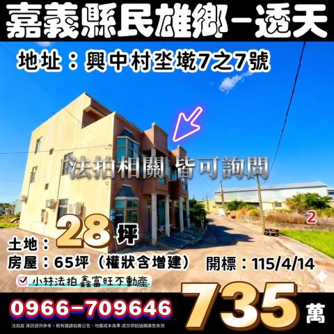 嘉義民雄法拍透天-0