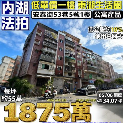 內湖一樓法拍-0