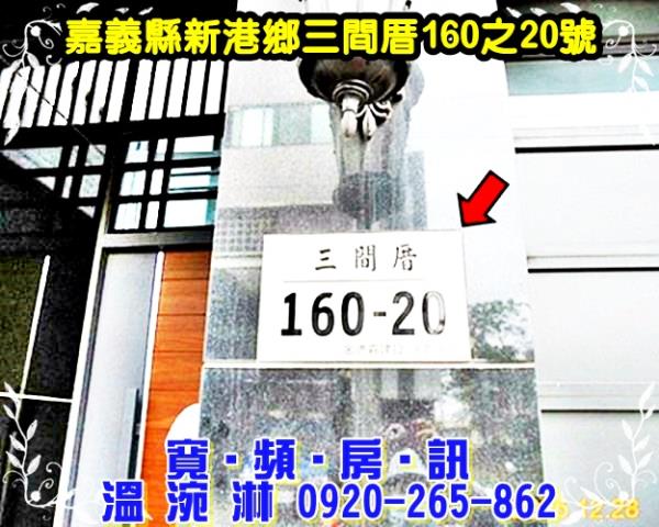 新港透天法拍-3