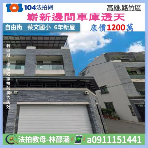 路竹法拍透天-0