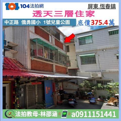 恆春法拍透天-0