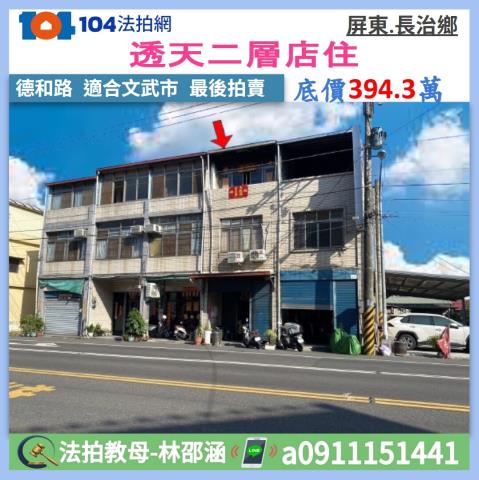 屏東縣長治鄉德和路