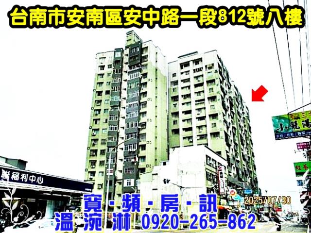 安南區安中路一段812號8樓