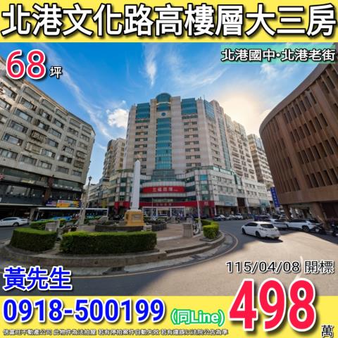 北港文化路北港圓環大樓高樓層大三房北港國中