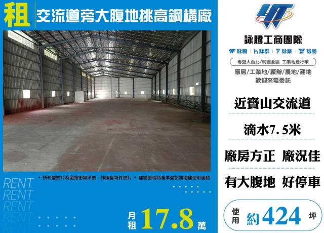 交流道旁大腹地挑高鋼構廠