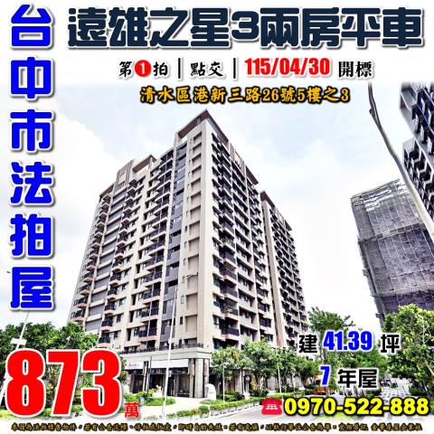 台中大樓法拍-0