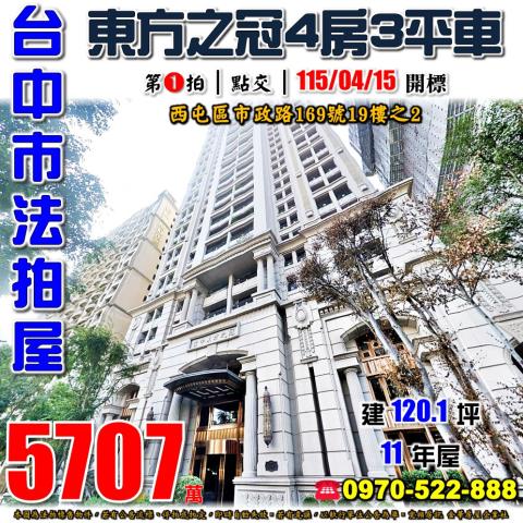 台中大樓法拍-0