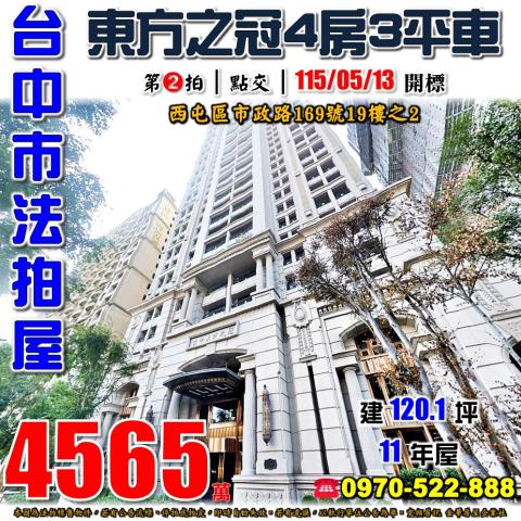 台中大樓法拍-0