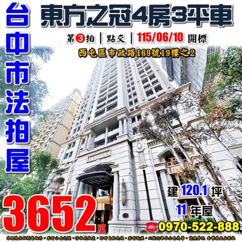 西屯七期法拍屋市政路169號19樓之2富宇東方之冠四房三平車