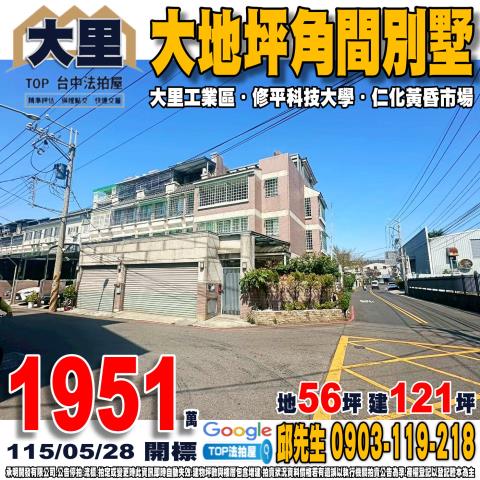 台中市大里區仁愛路176巷139號大地坪角間別墅修平科技大學