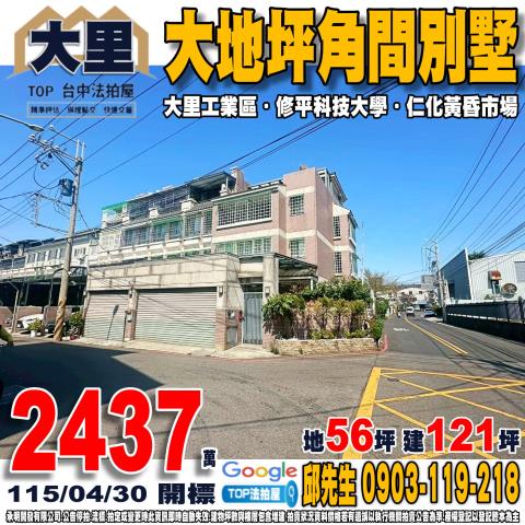 台中市大里區仁愛路176巷139號大地坪角間別墅修平科技大學