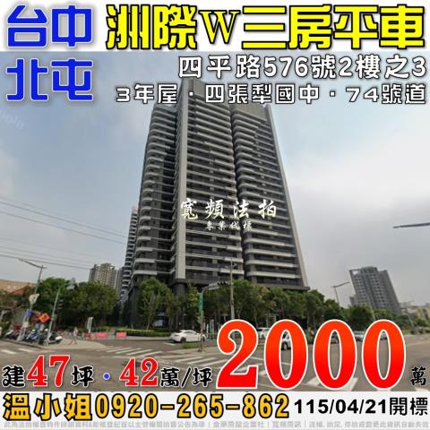 台中北屯大樓法拍-0