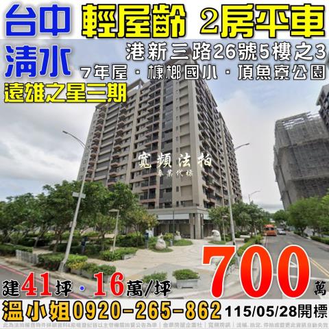 台中清水法拍大樓-0