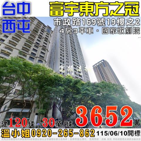 西屯七期法拍屋市政路169號19樓之2富宇東方之冠四房三平車