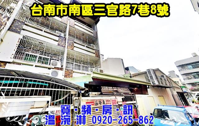 南區三官路7巷8號