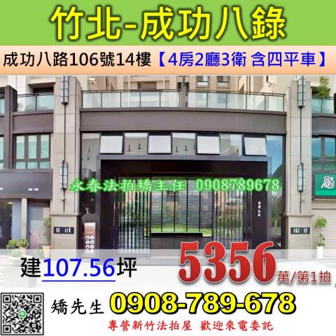 竹北大樓拍賣-0