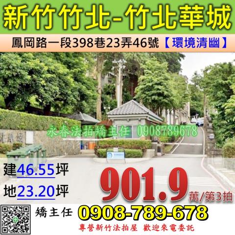 新竹法拍透天-0
