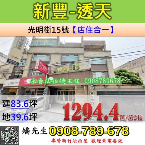 新竹法拍透天-0