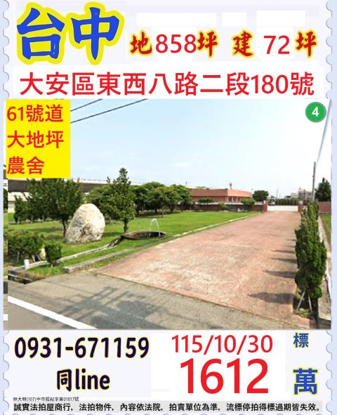 台中透天法拍-0
