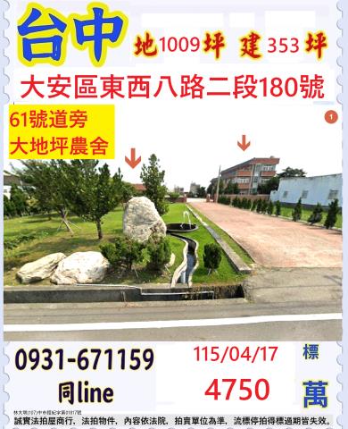 台中透天法拍-0