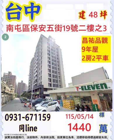 臺中市南屯區保安五街19號二樓之3