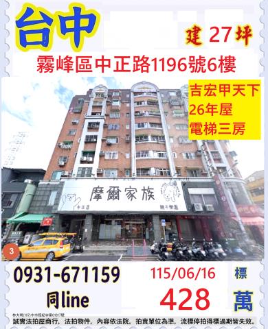 台中霧峰區中正路1196號6樓