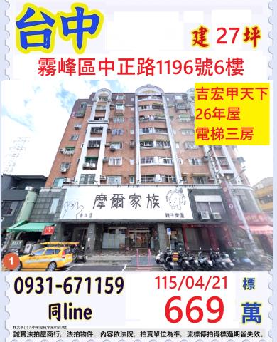 台中霧峰區中正路1196號6樓