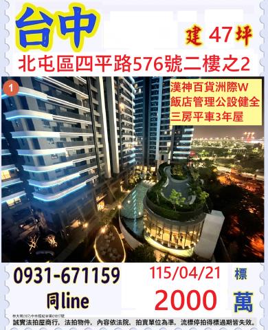 台中法拍大樓-0