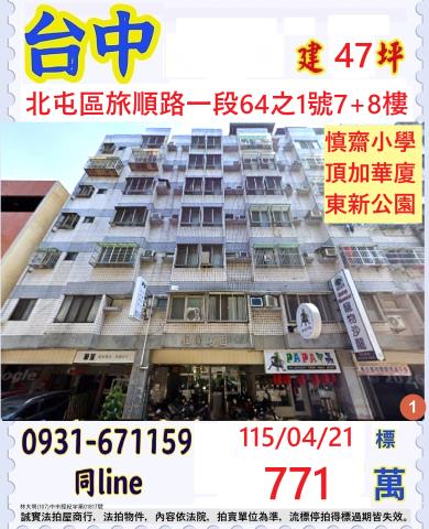 台中華廈法拍-0