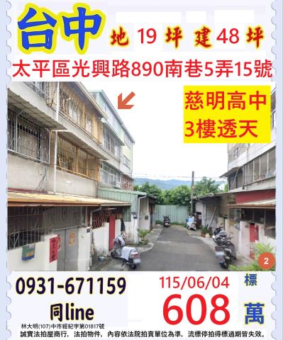 台中太平區光興路890巷南巷5弄15號