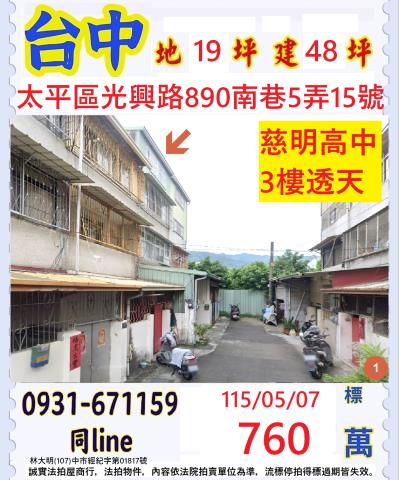 台中太平區光興路890巷南巷5弄15號