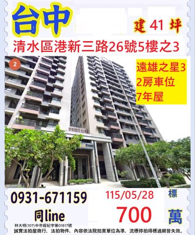 台中大樓法拍-0