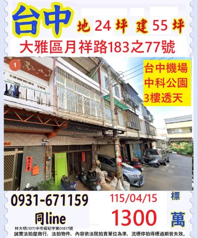 台中大雅區月祥路183之77號
