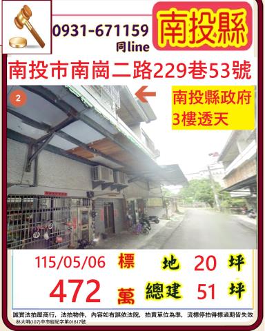 南投市南崗二路229巷53號