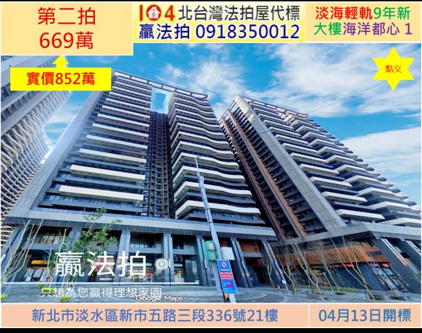 新北淡水大樓法拍-0