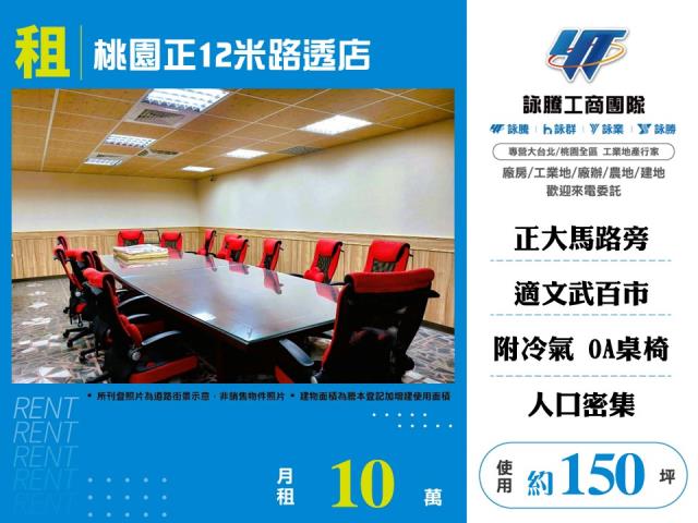 桃園正12米路透店