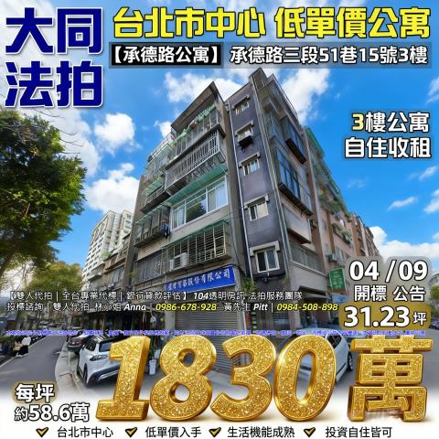 大同區公寓法拍-0