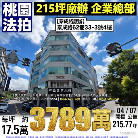 桃園市桃園區泰成路62巷333號4樓