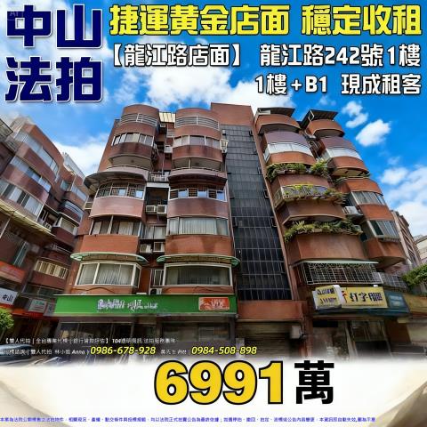 台北市中山區龍江路242號1樓